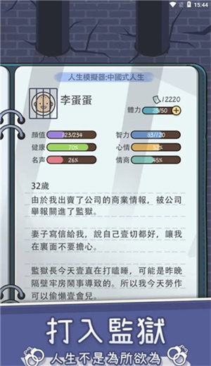 人生模拟器官方版