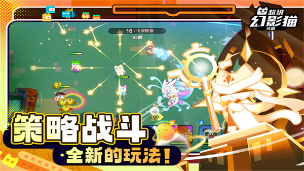超级幻影猫光痕官方版