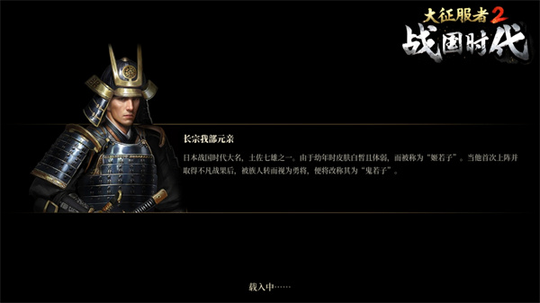 大征服者2战国时代国际版