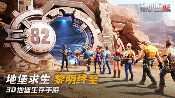 黎明堡垒最新版