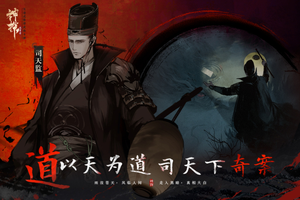 神探诡事录手游官方版