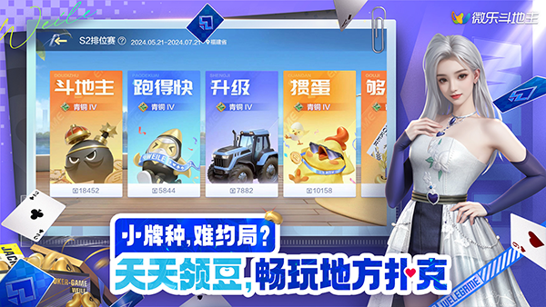 微乐斗地主移动版