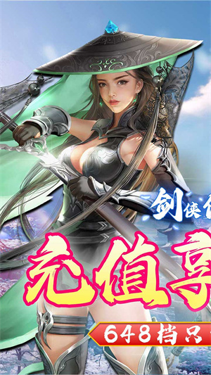 剑侠伏魔录0.1折版