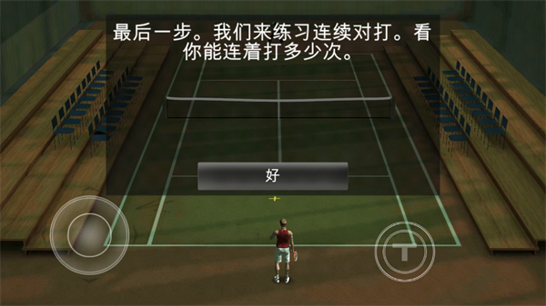 跨界网球2完整版