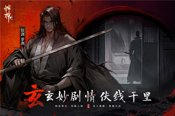 神探诡事录官方正版