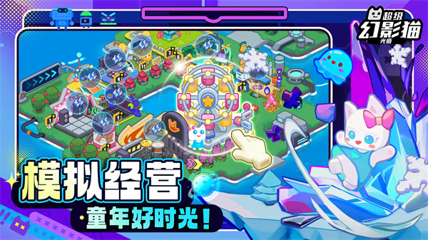 超级幻影猫光痕测试版