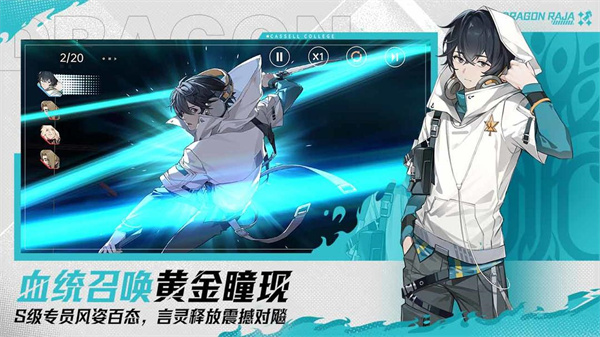 龙族卡塞尔之门腾讯版