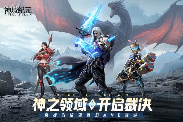 神域纪元0.1折扣版