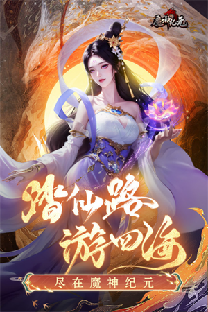 魔神纪元传奇手游