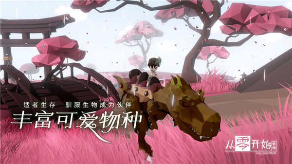 从零开始梦境官方版