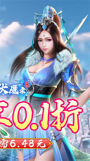 剑侠伏魔录0.1折版