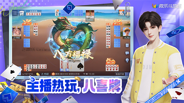 微乐斗地主移动版