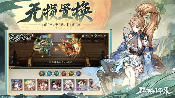 群英风华录最新版