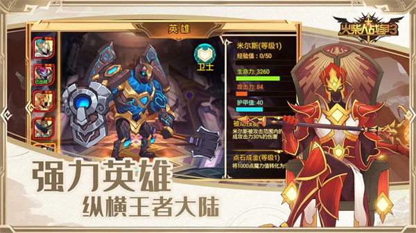 火柴人战争3FM菜单版