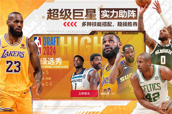 NBA篮球世界华为版