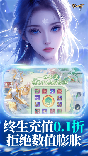 蜀山天下0.1折版