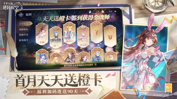 斗罗大陆逆转时空折扣服