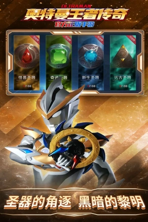 奥特曼王者传奇百度版