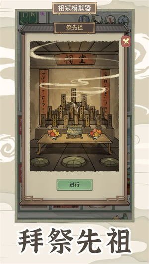 祖宗模拟器传承内置菜单版