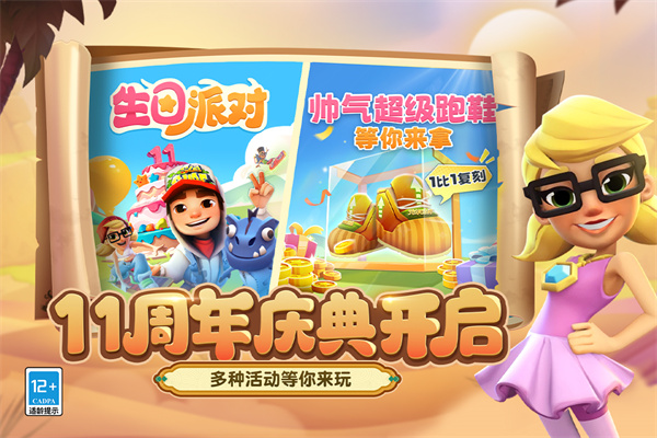 地铁跑酷柏林版