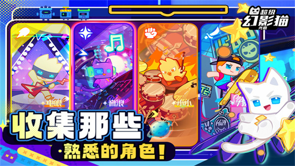 超级幻影猫光痕官方版