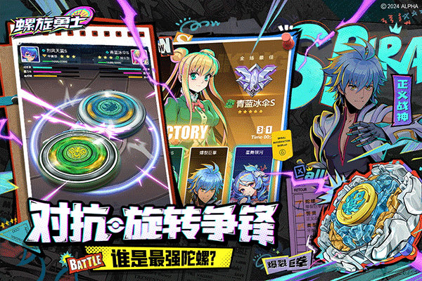 螺旋勇士最新手机版