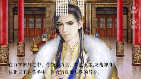 皇帝养成之朕临天下免费版