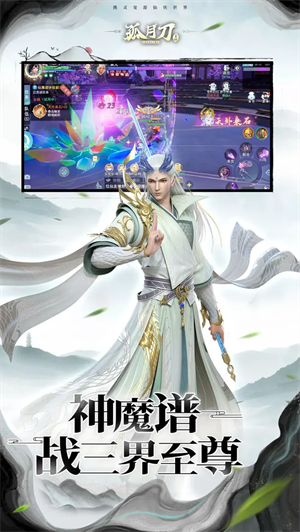 孤月刀手游官方版