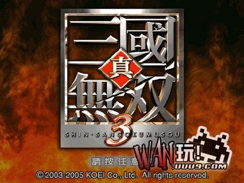 真三国无双3猛将传免联动版