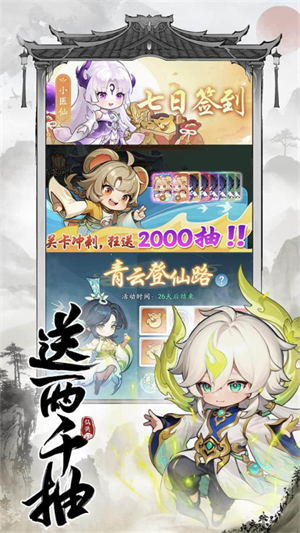 仙侠大作战0.1折版