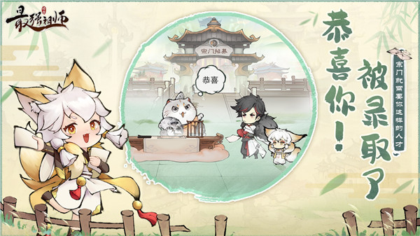最强祖师腾讯版