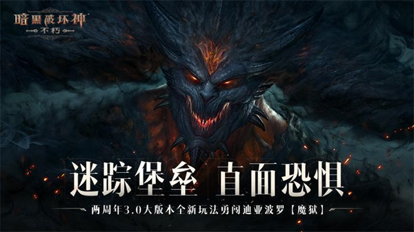 暗黑破坏神不朽高清版