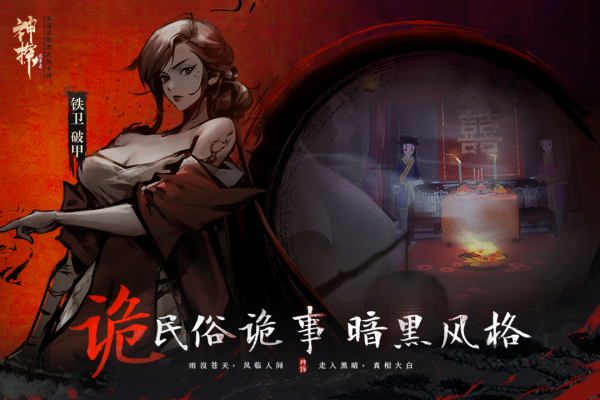 神探诡事录手游官方版