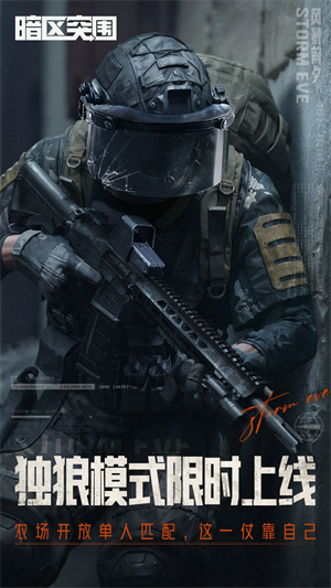 暗区突围小米版