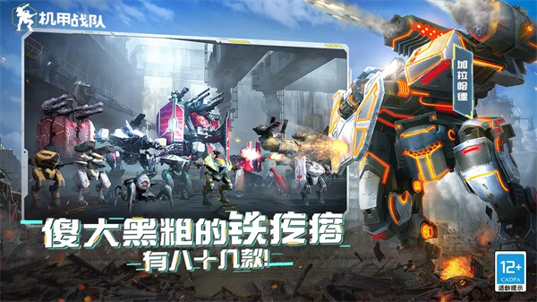 机甲战队九游版