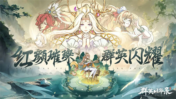 群英风华录最新版