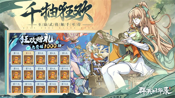 群英风华录最新版