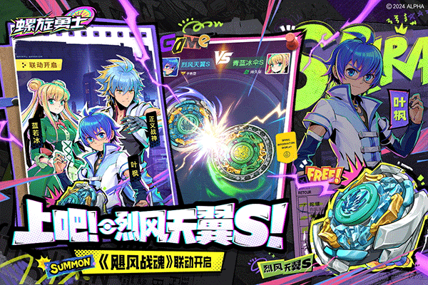 螺旋勇士百度版