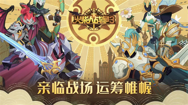 火柴人战争3FM菜单版