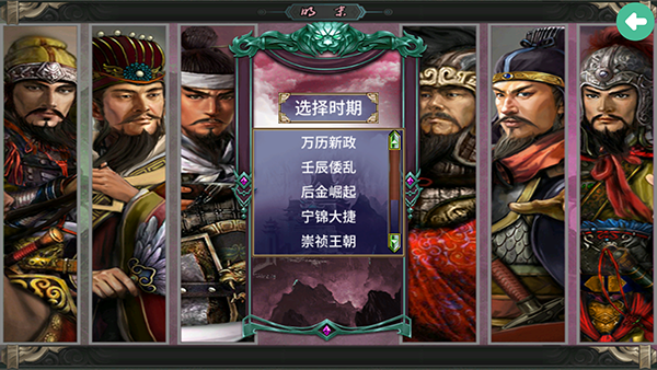 三国群英传2明末英雄传MOD版