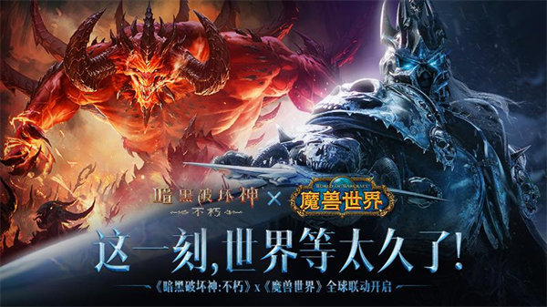 暗黑破坏神不朽高清版