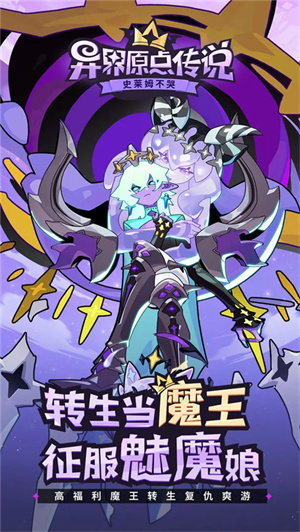 异界原点传说史莱姆不哭国际服