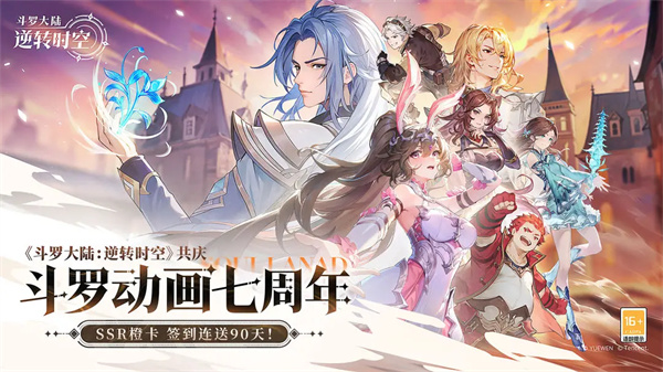 斗罗大陆逆转时空折扣服