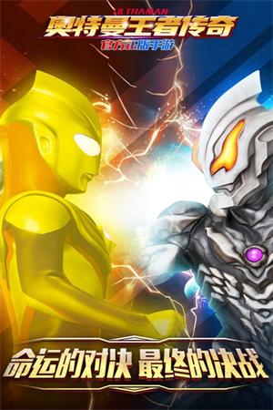 奥特曼王者传奇VIVO版