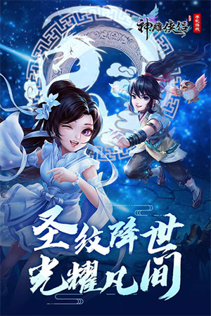 神雕侠侣完美世界官服版