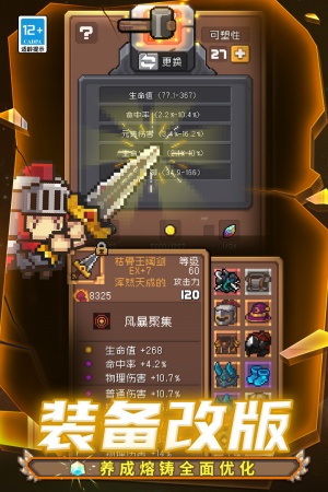 元气骑士前传一加版