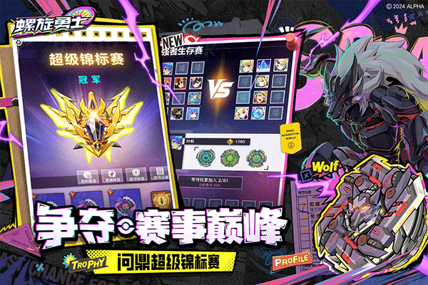 螺旋勇士最新手机版