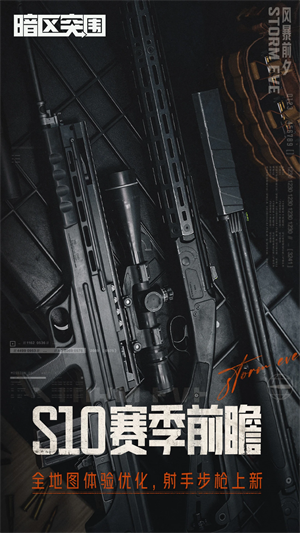 暗区突围小米版