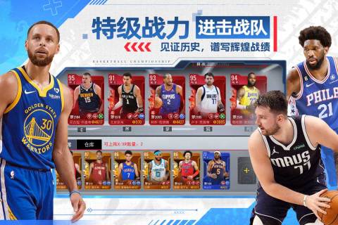 NBA篮球世界0.1折版