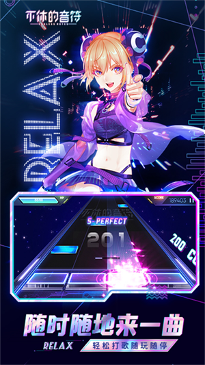 不休的音符正版